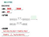 第三单元  第三节　第一课时　氨碱法制纯碱 练习课件 2023--2024学年九年级化学鲁教版（五四学制）全一册