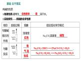 第三单元  第三节　第二课时　纯碱的性质 练习课件 2023--2024学年九年级化学鲁教版（五四学制）全一册