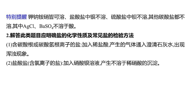 第三单元  第三节　第二课时　纯碱的性质 练习课件 2023--2024学年九年级化学鲁教版（五四学制）全一册07