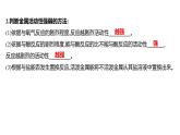 到实验室去：探究金属的性质 练习课件 2023--2024学年九年级化学鲁教版（五四学制）全一册