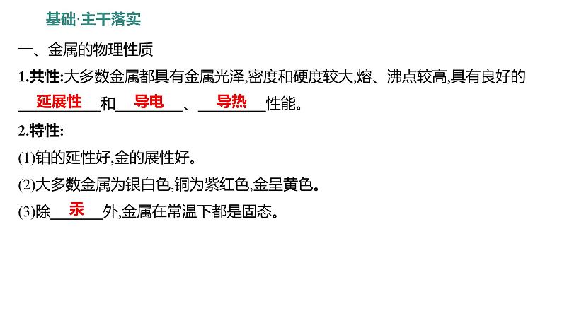 第四单元  第一节　常见的金属材料 练习课件 2023--2024学年九年级化学鲁教版（五四学制）全一册第2页