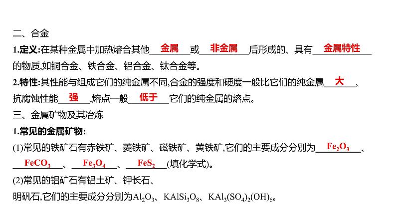 第四单元  第一节　常见的金属材料 练习课件 2023--2024学年九年级化学鲁教版（五四学制）全一册第4页