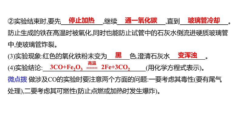 第四单元  第一节　常见的金属材料 练习课件 2023--2024学年九年级化学鲁教版（五四学制）全一册第6页