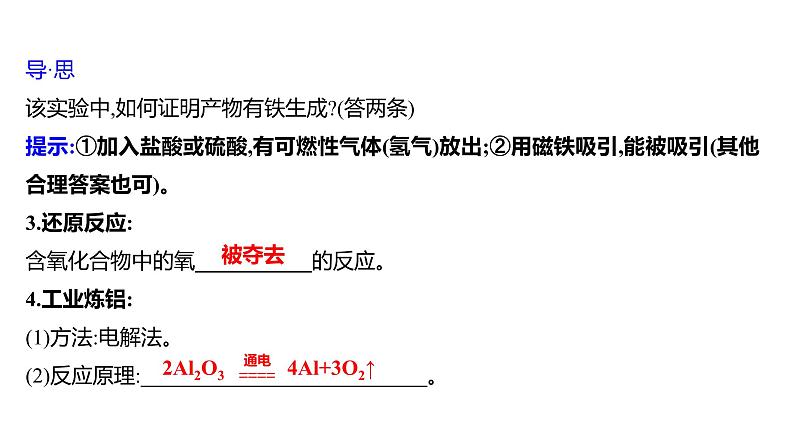 第四单元  第一节　常见的金属材料 练习课件 2023--2024学年九年级化学鲁教版（五四学制）全一册第7页