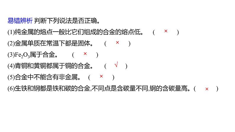 第四单元  第一节　常见的金属材料 练习课件 2023--2024学年九年级化学鲁教版（五四学制）全一册第8页