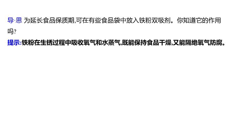 第四单元  第三节　钢铁的锈蚀与防护 练习课件 2023--2024学年九年级化学鲁教版（五四学制）全一册03