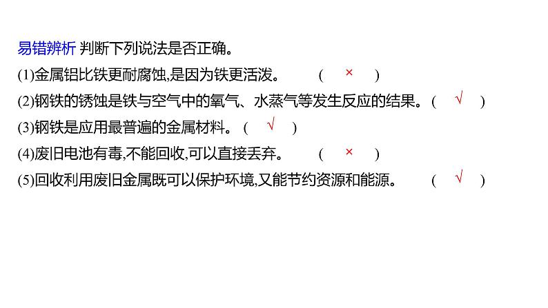 第四单元  第三节　钢铁的锈蚀与防护 练习课件 2023--2024学年九年级化学鲁教版（五四学制）全一册05