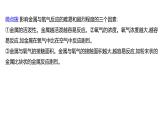 第四单元  第二节　第一课时　金属与氧气的反应　金属与酸的反应 练习课件 2023--2024学年九年级化学鲁教版（五四学制）全一册