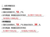 第四单元  第二节　第一课时　金属与氧气的反应　金属与酸的反应 练习课件 2023--2024学年九年级化学鲁教版（五四学制）全一册