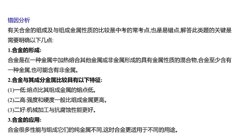 第四单元 单元复习课 练习课件 2023--2024学年九年级化学鲁教版（五四学制）全一册第4页