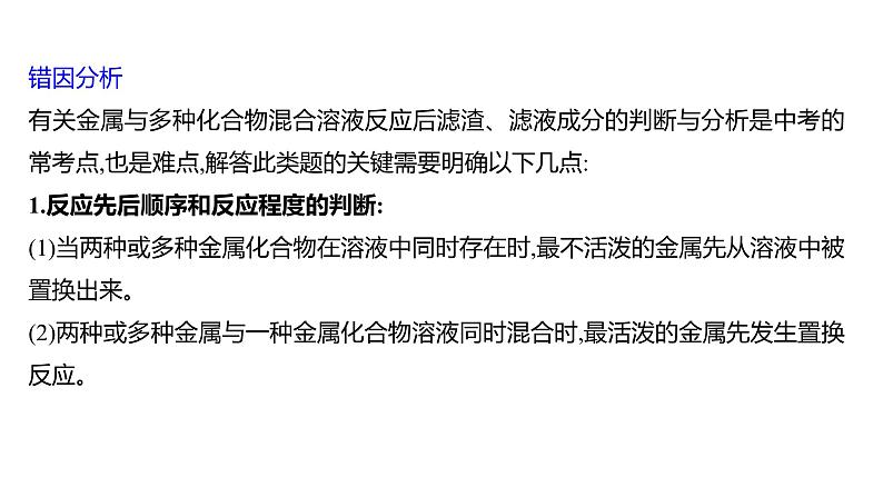 第四单元 单元复习课 练习课件 2023--2024学年九年级化学鲁教版（五四学制）全一册第6页