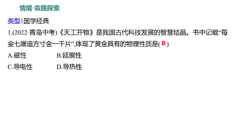 第四单元 单元复习课 练习课件 2023--2024学年九年级化学鲁教版（五四学制）全一册第8页