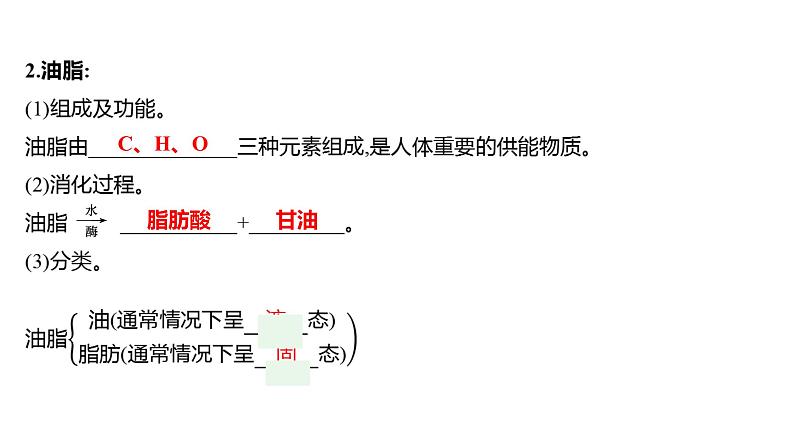 第五单元  第一节　食物中的有机物 练习课件 2023--2024学年九年级化学鲁教版（五四学制）全一册04