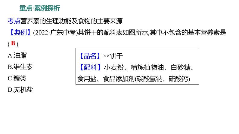 第五单元  第一节　食物中的有机物 练习课件 2023--2024学年九年级化学鲁教版（五四学制）全一册08