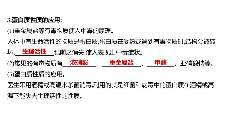 第五单元  第三节　远离有毒物质 练习课件 2023--2024学年九年级化学鲁教版（五四学制）全一册03