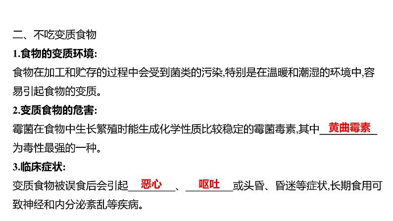 第五单元  第三节　远离有毒物质 练习课件 2023--2024学年九年级化学鲁教版（五四学制）全一册04