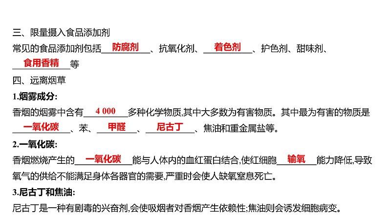 第五单元  第三节　远离有毒物质 练习课件 2023--2024学年九年级化学鲁教版（五四学制）全一册05