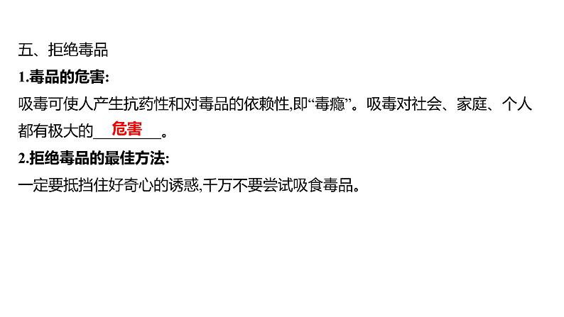 第五单元  第三节　远离有毒物质 练习课件 2023--2024学年九年级化学鲁教版（五四学制）全一册06