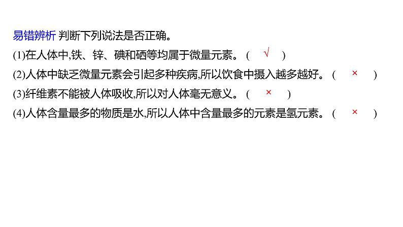 第五单元  第二节　化学元素与人体健康 练习课件 2023--2024学年九年级化学鲁教版（五四学制）全一册第5页