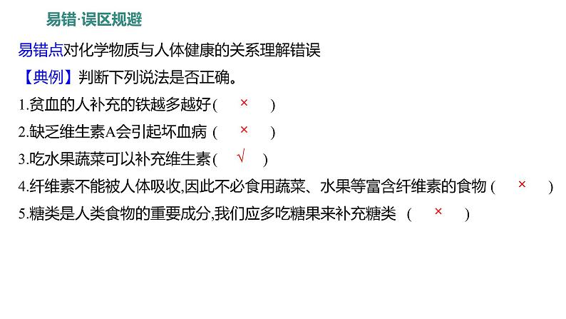 第五单元 单元复习课 练习课件 2023--2024学年九年级化学鲁教版（五四学制）全一册第3页