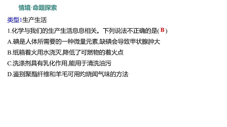 第五单元 单元复习课 练习课件 2023--2024学年九年级化学鲁教版（五四学制）全一册第5页