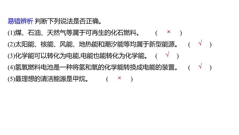 第六单元  第一节　化学与能源开发 练习课件 2023--2024学年九年级化学鲁教版（五四学制）全一册第6页