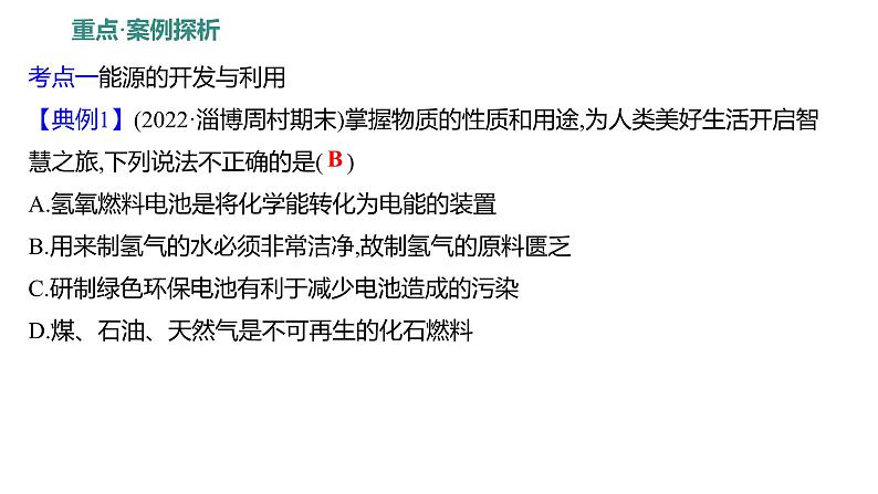 第六单元  第一节　化学与能源开发 练习课件 2023--2024学年九年级化学鲁教版（五四学制）全一册第7页