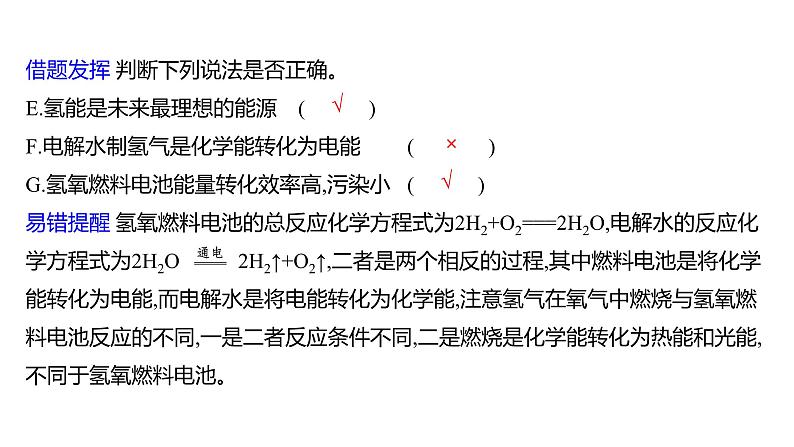第六单元  第一节　化学与能源开发 练习课件 2023--2024学年九年级化学鲁教版（五四学制）全一册第8页