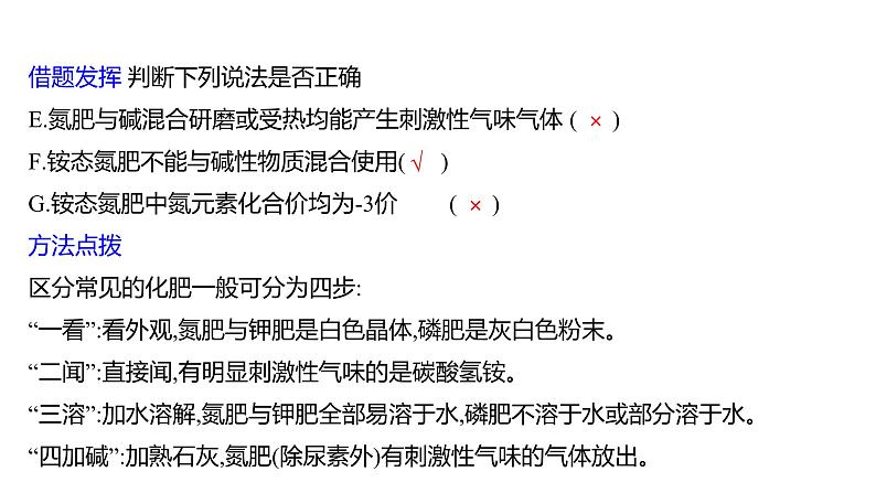 第六单元  第三节　化学与农业生产 练习课件 2023--2024学年九年级化学鲁教版（五四学制）全一册06