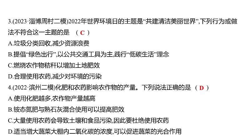 第六单元  第三节　化学与农业生产 练习课件 2023--2024学年九年级化学鲁教版（五四学制）全一册08