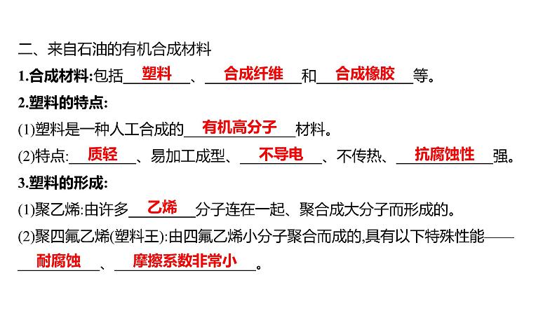 第六单元  第二节　化学与材料研制 练习课件 2023--2024学年九年级化学鲁教版（五四学制）全一册03