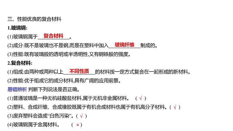 第六单元  第二节　化学与材料研制 练习课件 2023--2024学年九年级化学鲁教版（五四学制）全一册04