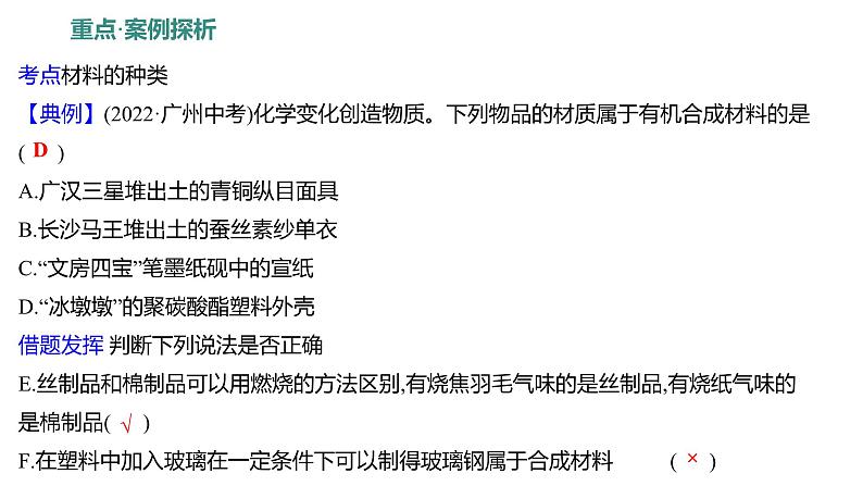 第六单元  第二节　化学与材料研制 练习课件 2023--2024学年九年级化学鲁教版（五四学制）全一册05