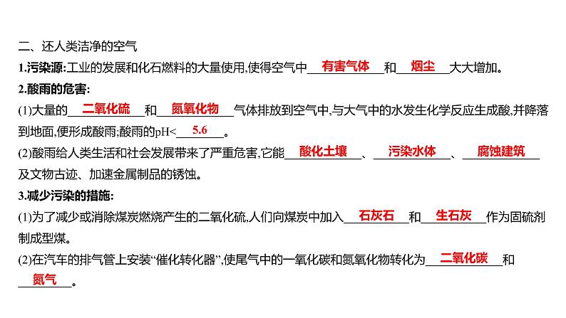 第六单元  第四节　化学与环境保护 练习课件 2023--2024学年九年级化学鲁教版（五四学制）全一册03