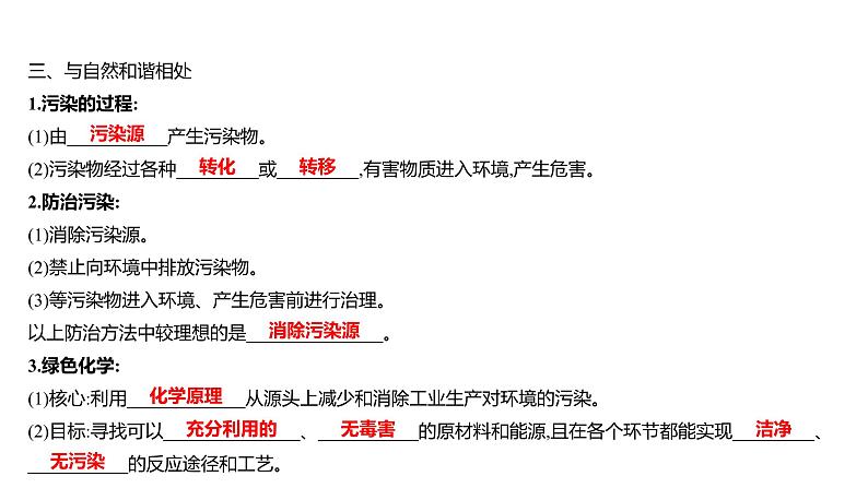 第六单元  第四节　化学与环境保护 练习课件 2023--2024学年九年级化学鲁教版（五四学制）全一册04