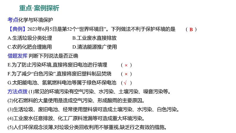 第六单元  第四节　化学与环境保护 练习课件 2023--2024学年九年级化学鲁教版（五四学制）全一册06