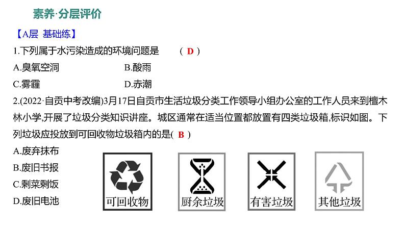 第六单元  第四节　化学与环境保护 练习课件 2023--2024学年九年级化学鲁教版（五四学制）全一册07