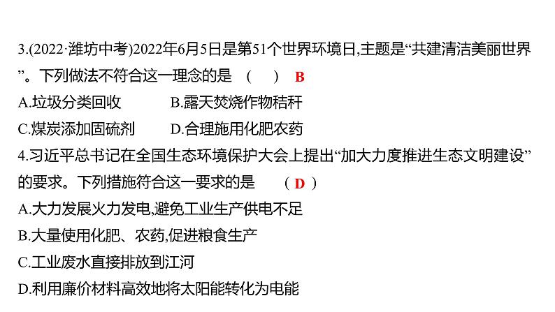 第六单元  第四节　化学与环境保护 练习课件 2023--2024学年九年级化学鲁教版（五四学制）全一册08