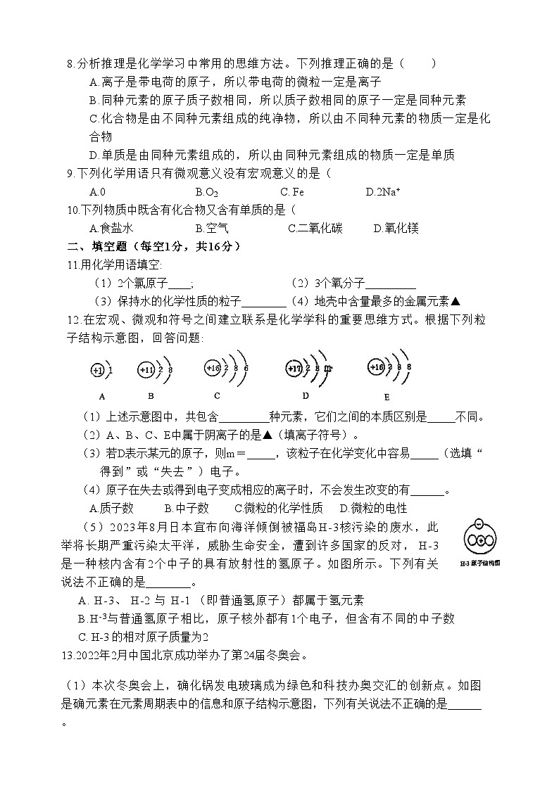 江苏省沭阳县如东实验学校2023-2024学年九年级上学期化学第一次月考试卷第2页