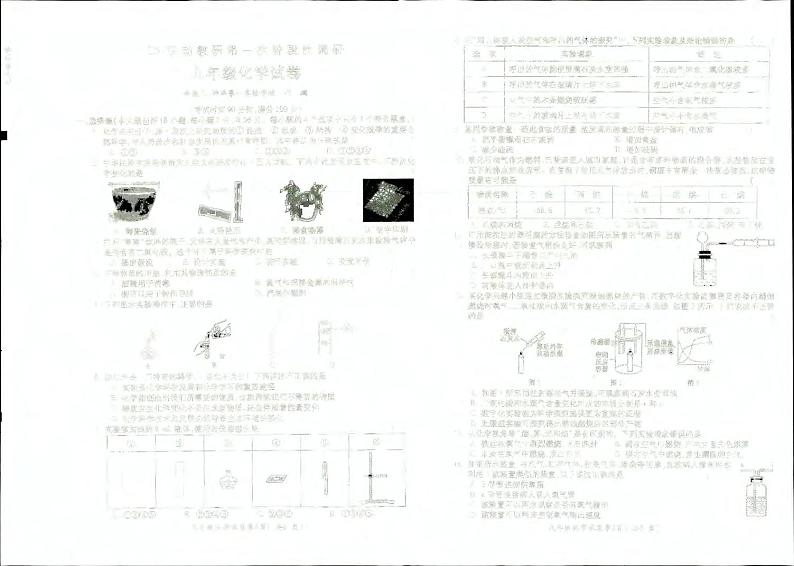 安徽省蚌埠市蚌山区2023-2024学年九年级上学期10月月考化学试题第1页