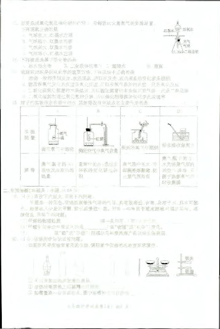 安徽省蚌埠市蚌山区2023-2024学年九年级上学期10月月考化学试题第2页