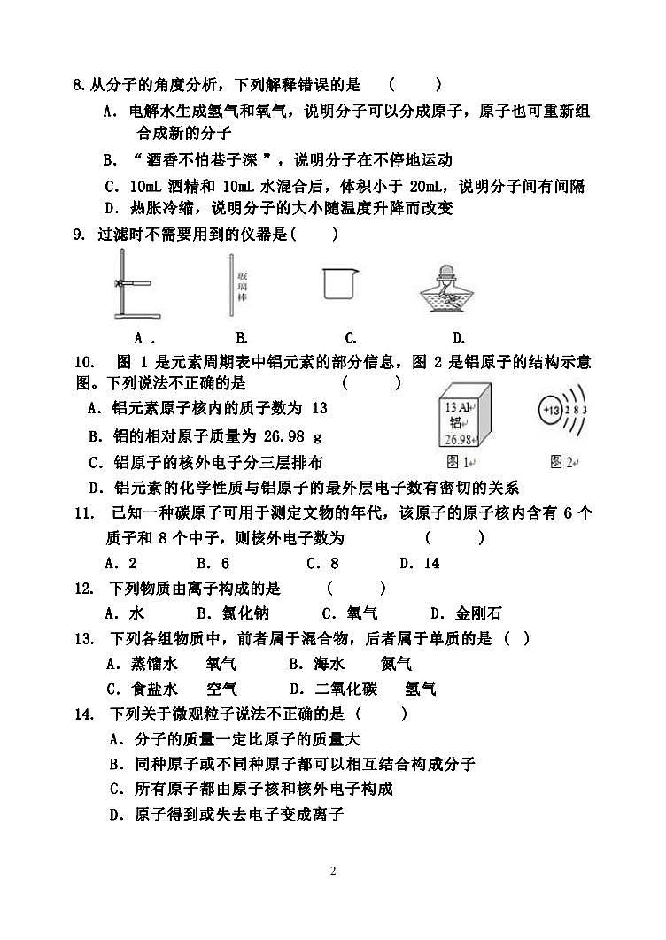 山东省聊城市实验中学2023-2024学年九年级上学期9月月考化学试题第2页