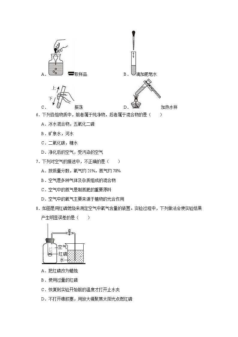 四川省江油市2023-2024学年九年级上学期10月考试化学试题（八校联考）第2页