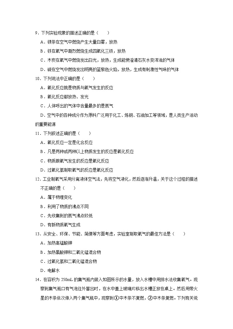 四川省江油市2023-2024学年九年级上学期10月考试化学试题（八校联考）第3页