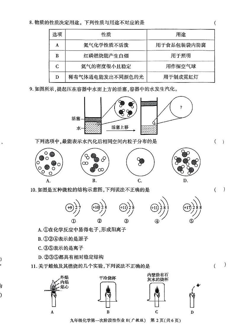 陕西省咸阳市方圆学校2023-2024学年九年级上学期10月月考化学试题第2页