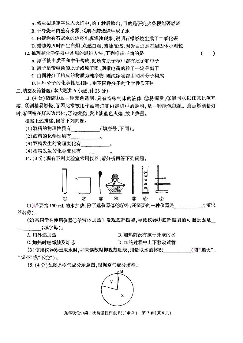 陕西省咸阳市方圆学校2023-2024学年九年级上学期10月月考化学试题第3页