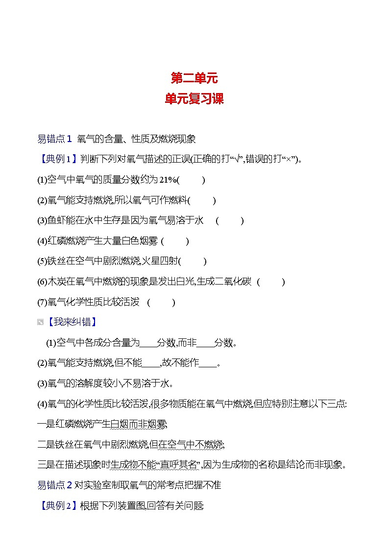 第二单元　单元复习课 同步练习 （学生版）2023-2024 人教版化学九年级上册第1页