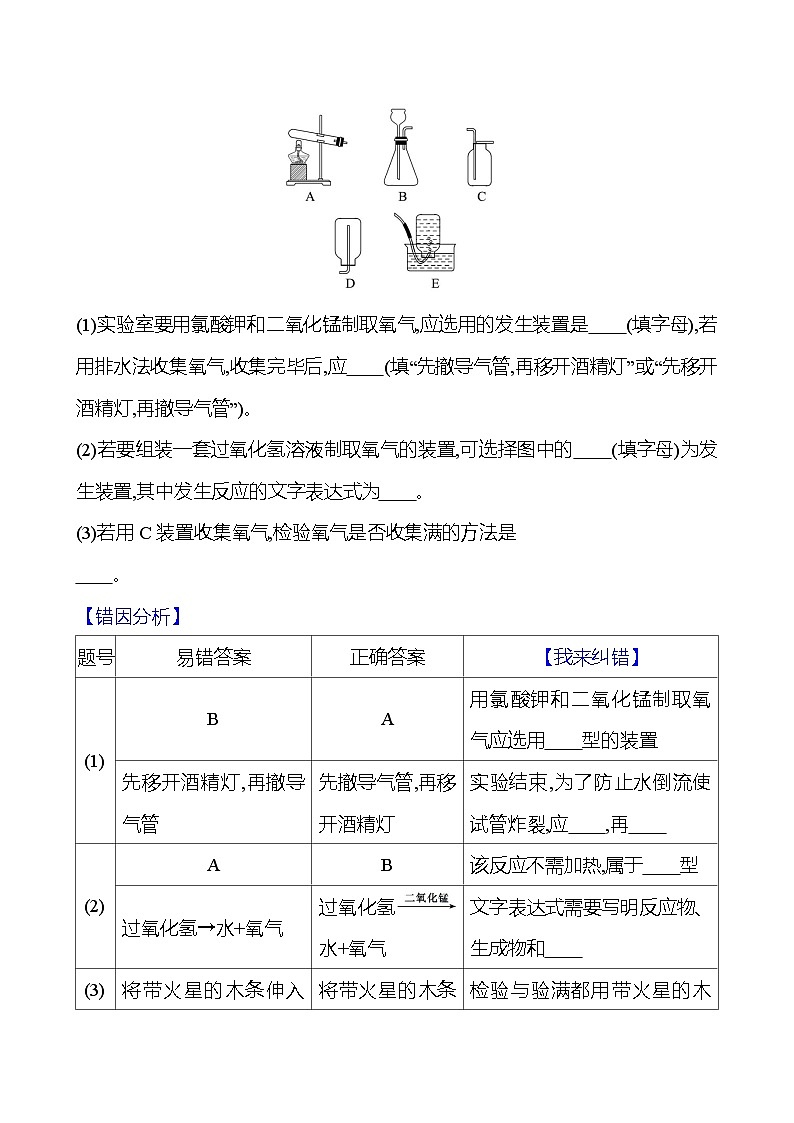 第二单元　单元复习课 同步练习 （学生版）2023-2024 人教版化学九年级上册第2页
