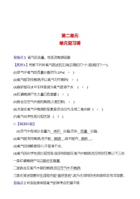 初中化学人教版九年级上册本单元综合和测试课后练习题