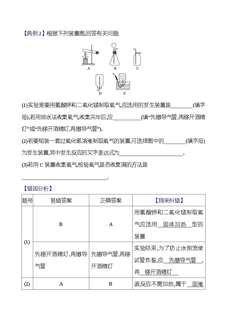 第二单元　单元复习课 同步练习 （教师版）2023-2024 人教版化学九年级上册第2页